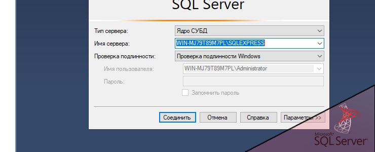Установка MS SQL Server за 15 минут