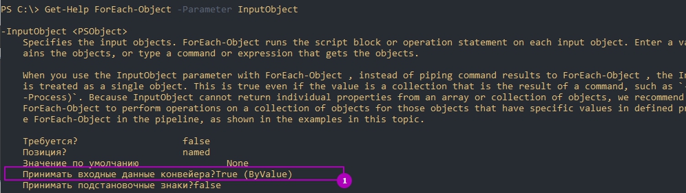 Цикл ForEach-Object Powershell конвейер