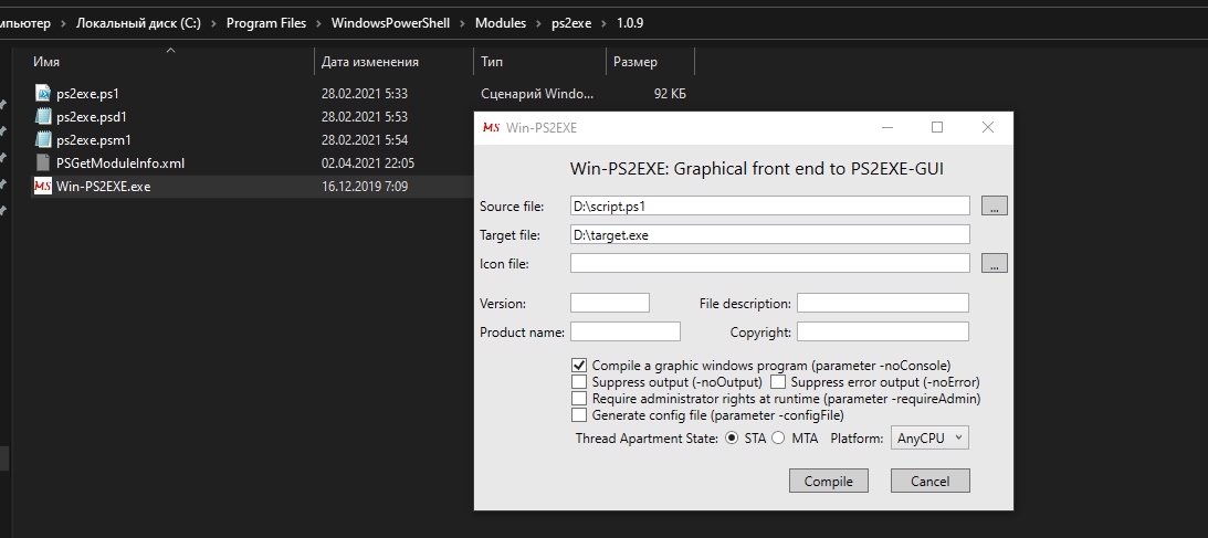 Конвертация файлов в exe в Powershell с GUI
