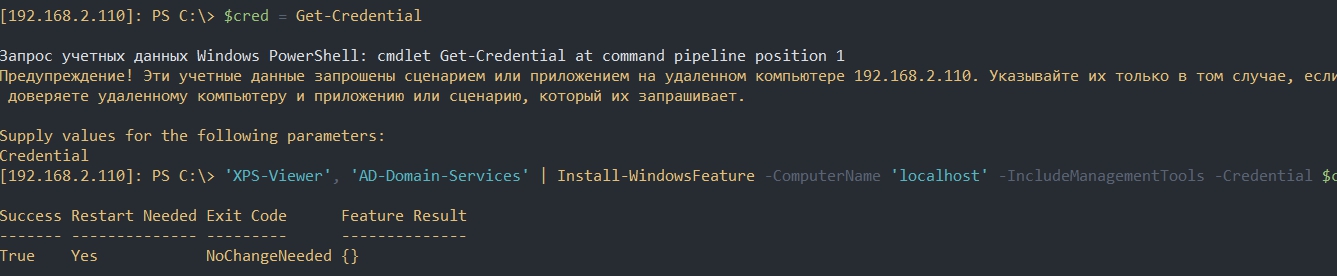 Установка роли с Powershell Install-WindowsFeature под другим пользователем