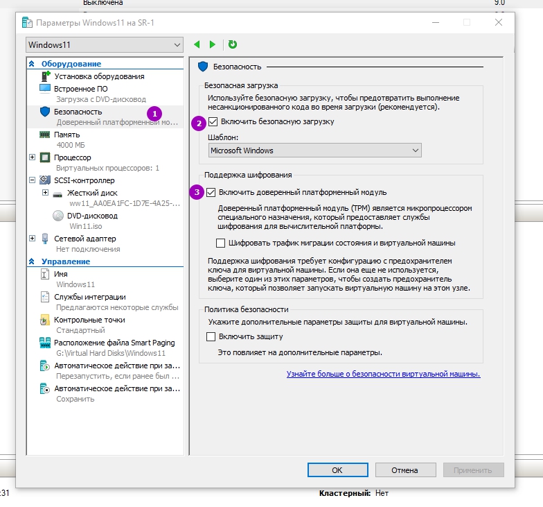 Установка TPM и безопасной загрузки Hyper V для Windows 11